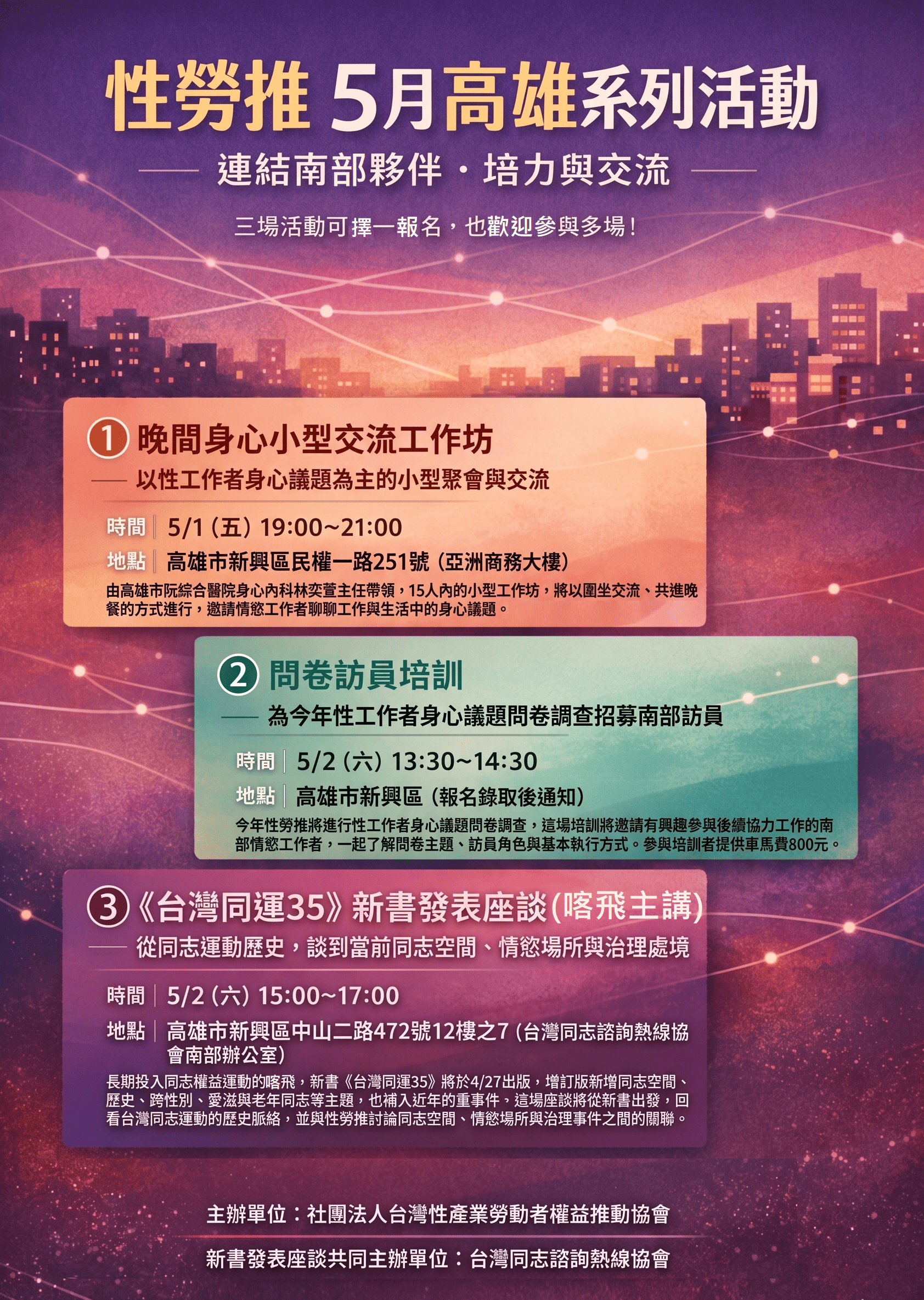 性工作者身心交流工作坊